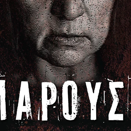 Μαρουσώ | Το νέο βιβλίο του Θεόδωρου Λιμήτσιου από τα Ελληνικά Γράμματα