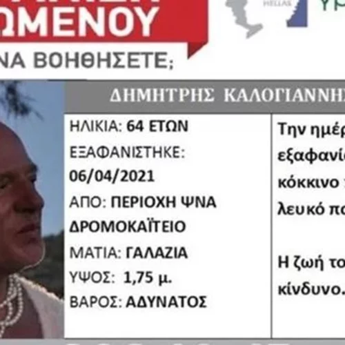 "Στα 14 της είπε στους γονείς της ότι είναι κορίτσι" | Η τραγική ιστορία της Δήμητρας από τη Λέσβο