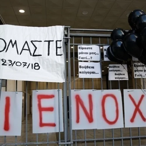 Δίκη για το Μάτι | Σήμερα η κρίσιμη απόφαση του Εφετείου για τα ελαφρυντικά