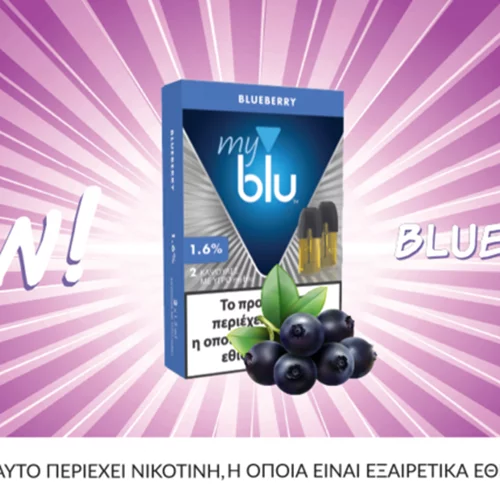 Νέο myblu με γεύση blueberry