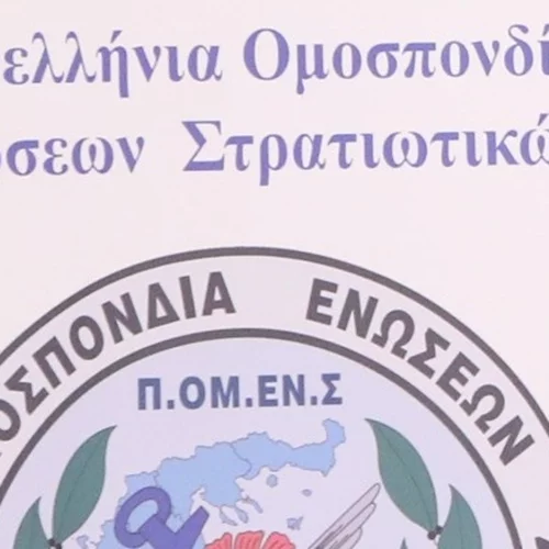 Οι Ένοπλες Δυνάμεις στη συζήτηση για την έμφυλη βία