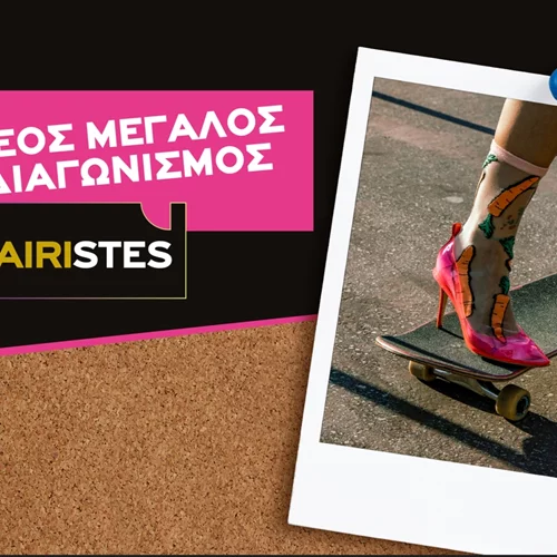 Cu Kalokairistes | Νέος μεγάλος διαγωνισμός από το Cu!