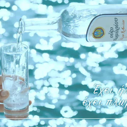 Το Ούζο Πλωμαρίου υποδέχεται τις καλοκαιρινές μέρες