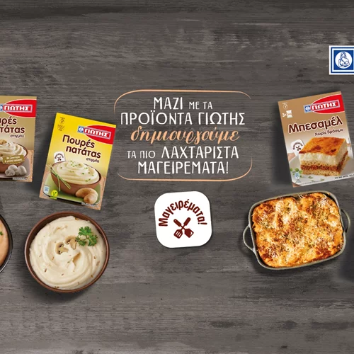 "Μαγειρέματα" όπως μόνο η ΓΙΩΤΗΣ ξέρει!