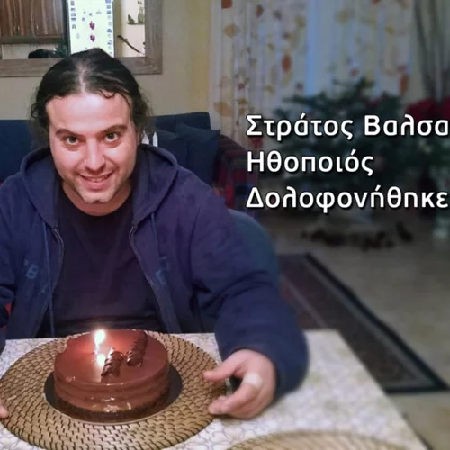 Στράτος Βαλσαμίδης | Ανατροπή - Δολοφονήθηκε ο 34χρονος ηθοποιός - Δηλητηρίαση δείχνουν οι εξετάσεις