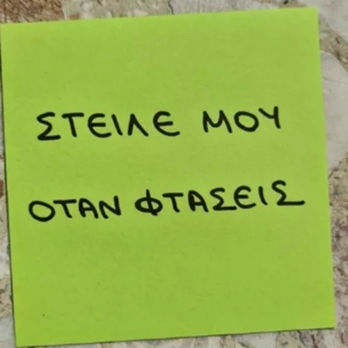 "Να με πάρεις τηλέφωνο όταν φτάσεις παιδί μου"| Αυτό είναι το "Σ’αγαπώ" των γονιών