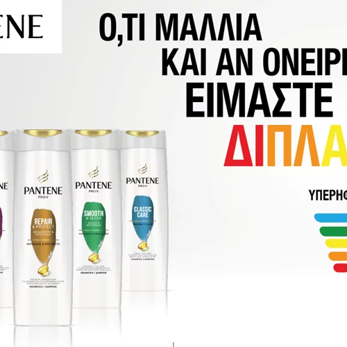 #diplasou | Το Pantene και η P&G περήφανος χορηγός της γραμμής 11528