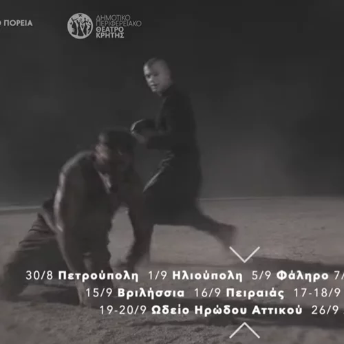 Ο "Προμηθέας Δεσμώτης" σε σκηνοθεσία Άρη Μπινιάρη, σε θέατρα της Αττικής