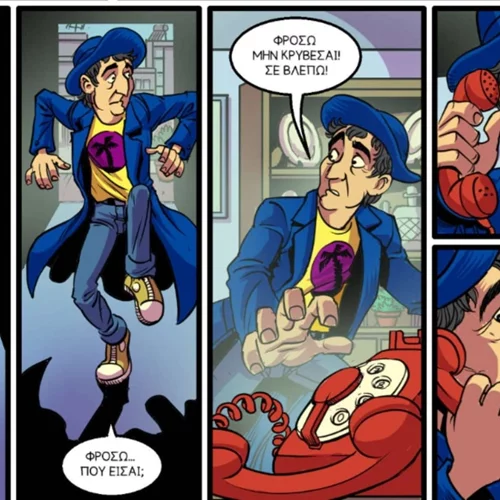 Μια από τις πιο καλτ ελληνικές ταινίες του 1980 γίνεται κόμικ