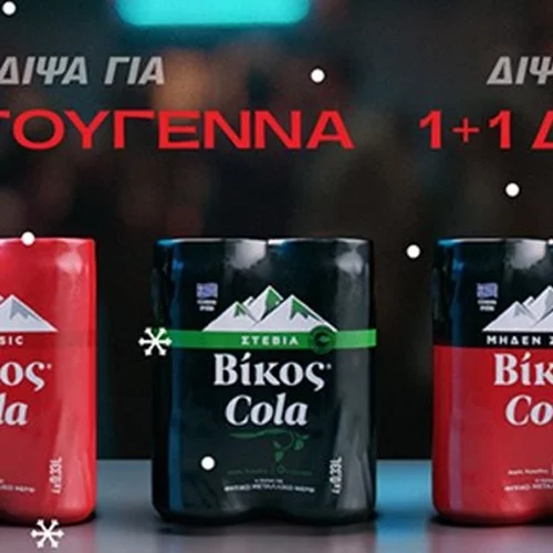 Δίψα για 1+1 | Δίψα για Βίκος Cola