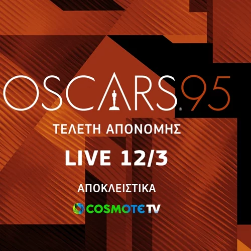 Η 95η τελετή απονομής των βραβείων OSCAR® ζωντανά και αποκλειστικά στην COSMOTE TV