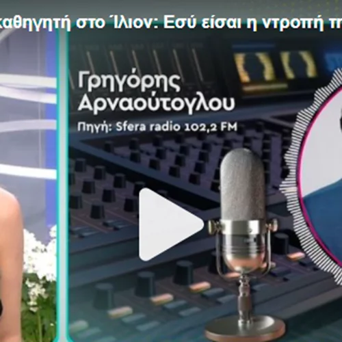 Ξέσπασε ο Γρηγόρης Αρναούτογλου | "Και στο τέλος τι σε νοιάζει εσένα;"