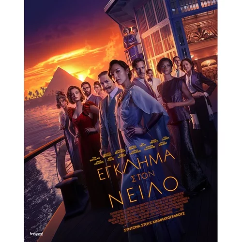 Έγκλημα στον Νείλο | Η avant premiere της πολυαναμενόμενης ταινίας ήταν γεμάτη λάμψη εντός και εκτός της οθόνης