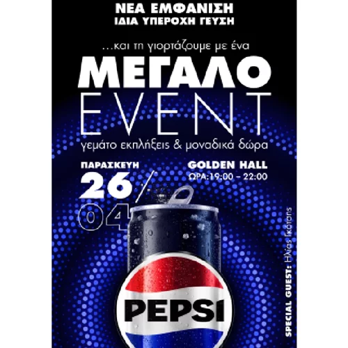 Η Pepsi Zero Sugar αλλάζει εμφάνιση και το γιορτάζει με ένα super event στο Golden Hall