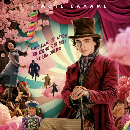 Γουόνκα | Από 14 Δεκεμβρίου στους κινηματογράφους