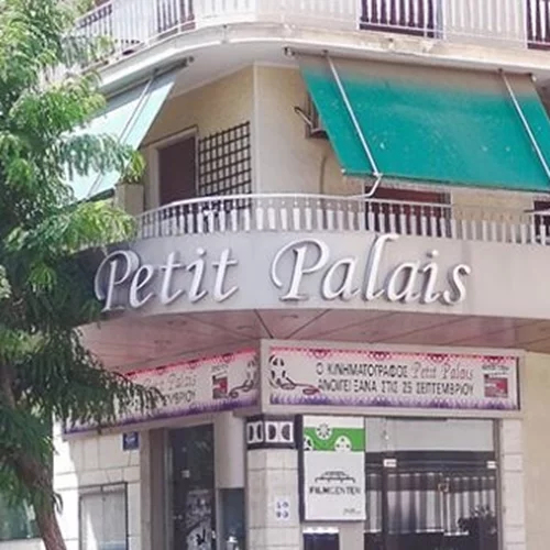 Πτι Παλαί | Ο εμβληματικός κινηματογράφος στο Παγκράτι αναβιώνει