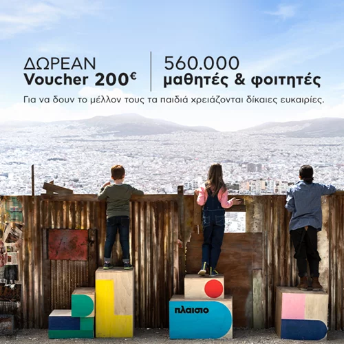 Η ΠΛΑΙΣΙΟ Computers πρωτοστατεί στο πρόγραμμα "Ψηφιακή Μέριμνα"