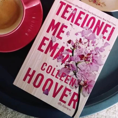 Τελειώνει με εμάς | Το βιβλίο - φαινόμενο που κατέκτησε το TikTok και μίλησε με ειλικρίνεια για τις σχέσεις