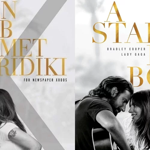 Ευριδίκη - Μπομπ Κατσιώνης | Αναβίωσαν τη φωτογραφία της αφίσας από την ταινία "A star is born"