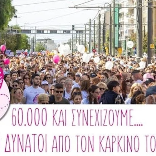 Το 17o Greece Race for the Cure® στέφθηκε με απόλυτη επιτυχία