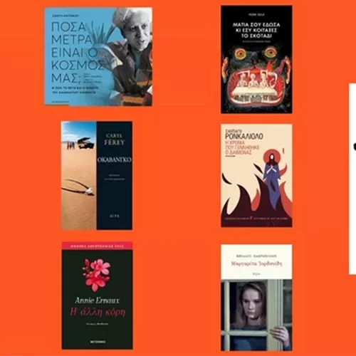 10 φρέσκα βιβλία για τον Αύγουστο