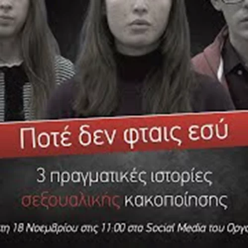 "Ποτέ δεν φταις εσύ" | Το συγκλονιστικό βίντεο από "Το Χαμόγελο του Παιδιού" δίνει θάρρος στα παιδιά να μιλήσουν