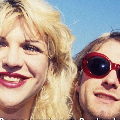 Τι συνέβη πραγματικά με την Courtney Love και τον Kurt Cobain