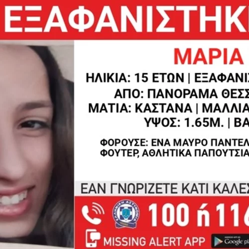 Διπλός συναγερμός στη Θεσσαλονίκη | Εξαφανίστηκαν δύο ανήλικες στο Πανόραμα [εικόνες]