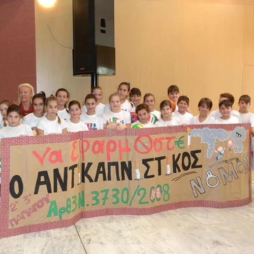 «Μαθαίνω να μην Καπνίζω»: Τα παιδιά ζητούν έναν κόσμο χωρίς τσιγάρο