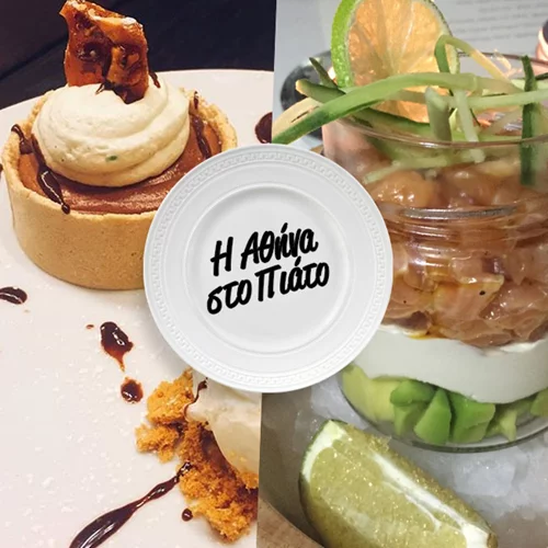 Nέα στήλη! H Αθήνα στο πιάτο