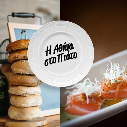 Η Αθήνα στο Πιάτο: Ποια γεύση θα γίνει talk of the town;
