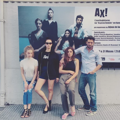 Αυτό με τη συνέντευξη της Λένας Δροσάκη