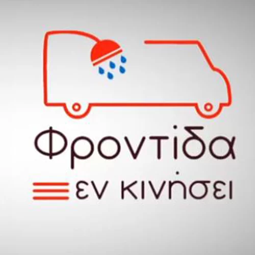 «Φροντίδα εν κινήσει»: ένα λεωφορείο-κινητή μονάδα ατομικής υγιεινής για τους άστεγους της Αθήνας