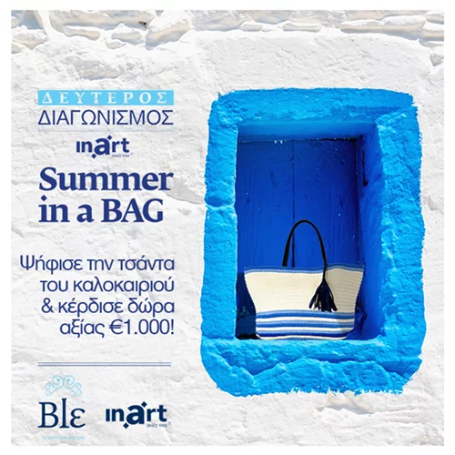 Διαγωνισμός: Ψήφισε και κέρδισε δώρα αξίας 1.000 ευρώ!