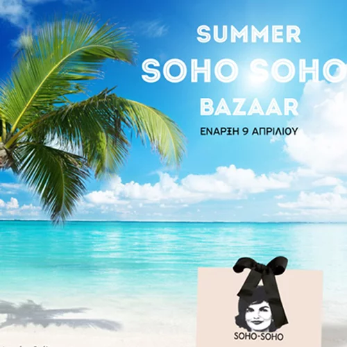 Βρες τα καλύτερα brands της αγοράς με έκπτωση έως και 80% μόνο σε αυτό το bazaar!