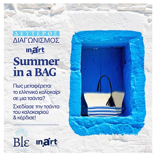 Ποιος είναι ο νικητής του διαγωνισμού "Summer in a Bag";