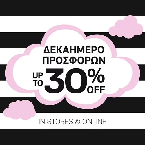 Προσφορές έως -30% στην Axel!