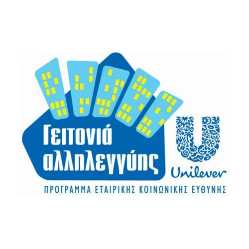 Μία ακόμα "Γειτονιά Αλληλεγγύης" από την ΕΛΑΪΣ-Unilever Hellas στο Περιστέρι