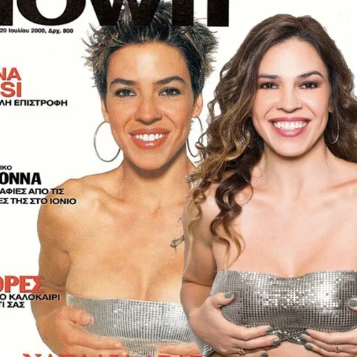 Οι διάσημοι ποζάρουν όπως στο παλιό τους εξώφυλλο