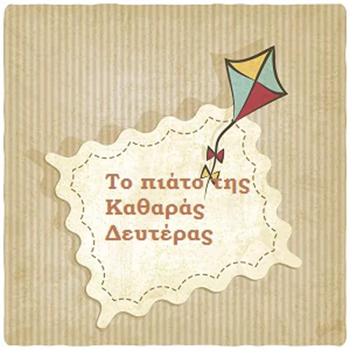 Πώς θα γεμίσεις το πιάτο της Καθαράς Δευτέρας με τις συμβουλές της διαιτολόγου