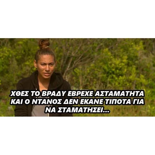 Survivor: Οι ατάκες, τα αστεία και τα φαρμακερά σχόλια στο twitter