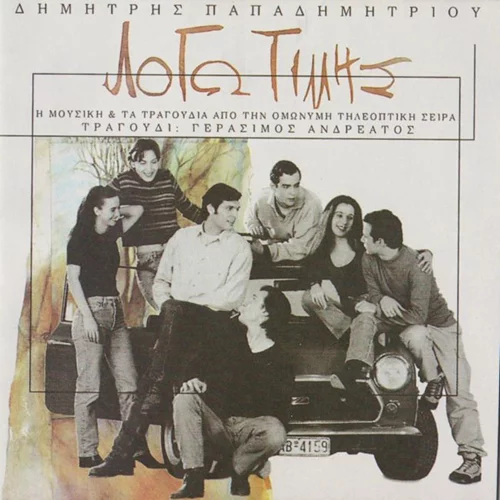 "Λόγω Τιμής": Έτοιμο το σενάριο του πρώτου επεισοδίου