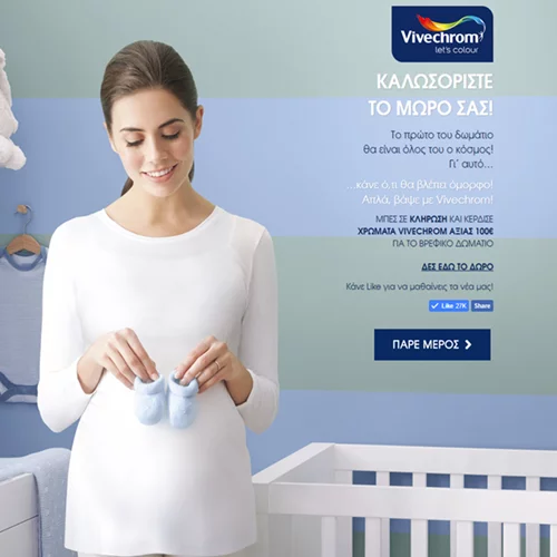 Διαγωνισμός: Ετοίμασε το παιδικό δωμάτιο μόνο με Vivechrom!