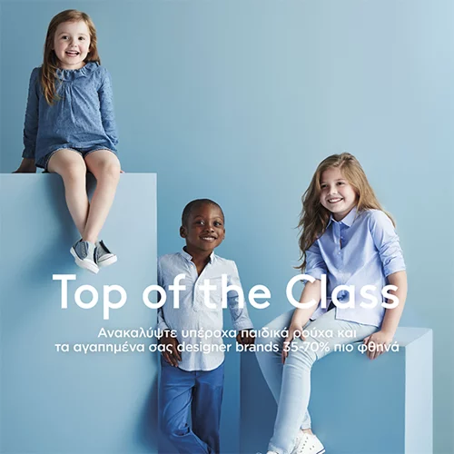 Επιστροφή στην πόλη; Αξίζει μια βόλτα στο εκπτωτικό χωριό!