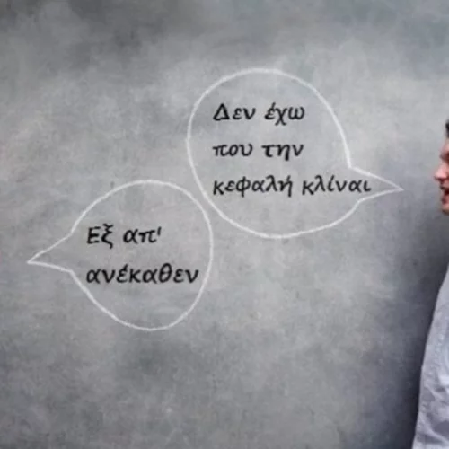 Λέξεις και φράσεις που λέμε λάθος – και τις μαθαίνουν έτσι και τα παιδιά μας