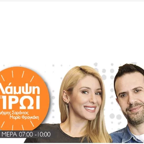 Το νέο πρωινό του 92,3 Λάμψη έρχεται..