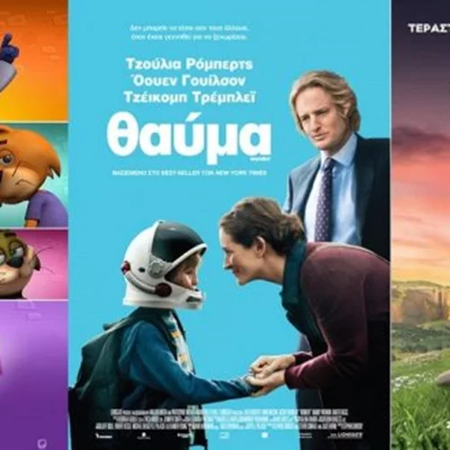 Ποιες νέες ταινίες αξίζει να δεις με τα παιδιά σου