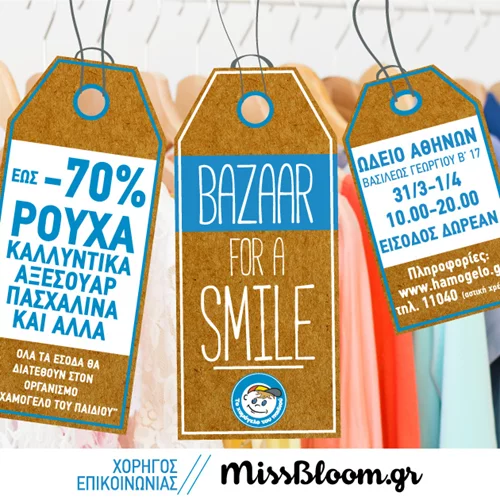 «Το Χαμόγελο του Παιδιού» σε προσκαλεί στο “Bazaar for a Smile”!