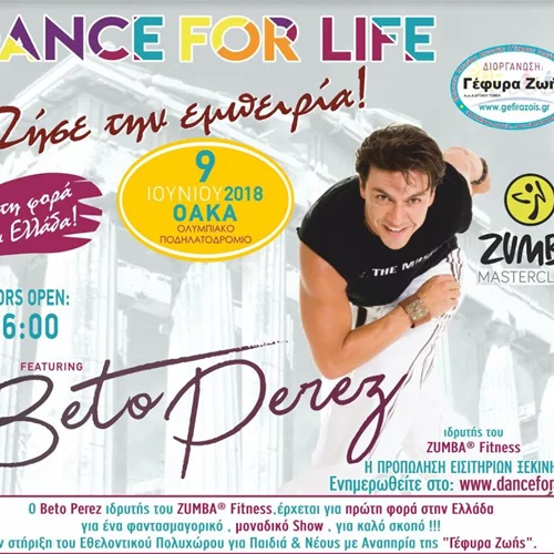 Ζumbathon | Το event Dancing For Life για την Γέφυρα Ζωής έρχεται στο OAKA