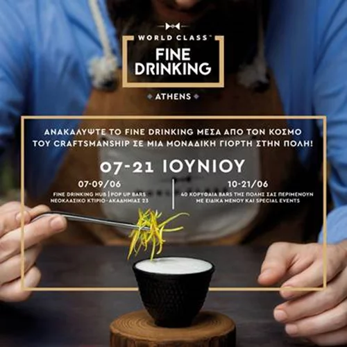 Η δεξιοτεχνία του World Class Fine Drinking φτάνει στην Αθήνα!